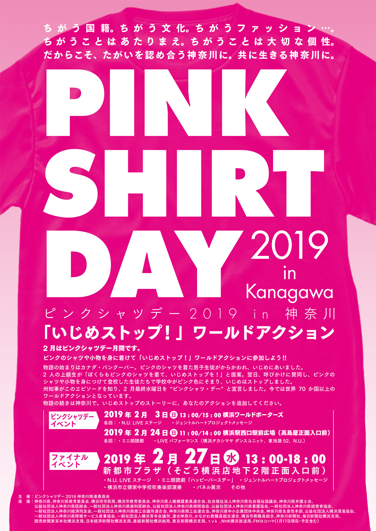 ピンクシャツデー2019 in 神奈川 「いじめストップ！」ワールドアクション