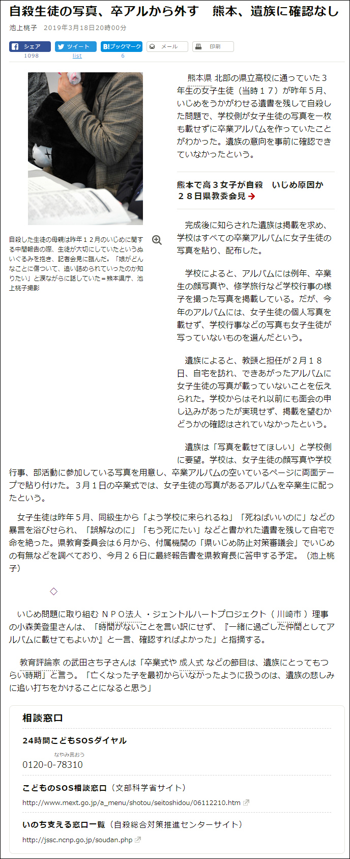 小森美登里：朝日新聞掲載「自殺生徒の写真、卒アルから外す　熊本、遺族に確認なし」