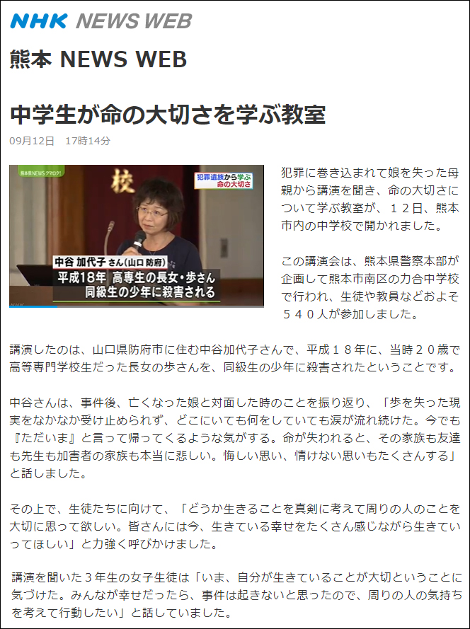 中谷加代子：NHK NEWS「中学生が命の大切さを学ぶ教室」