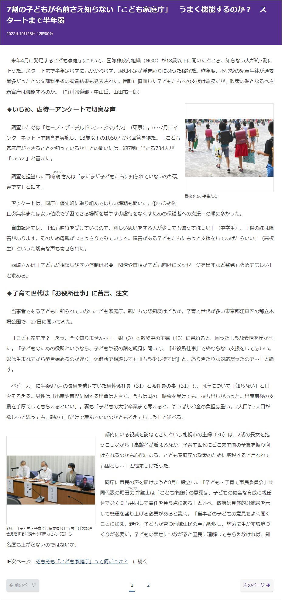 小森美登里：東京新聞掲載「7割の子どもが名前さえ知らない『こども家庭庁』うまく機能するのか? スタートまで半年弱」