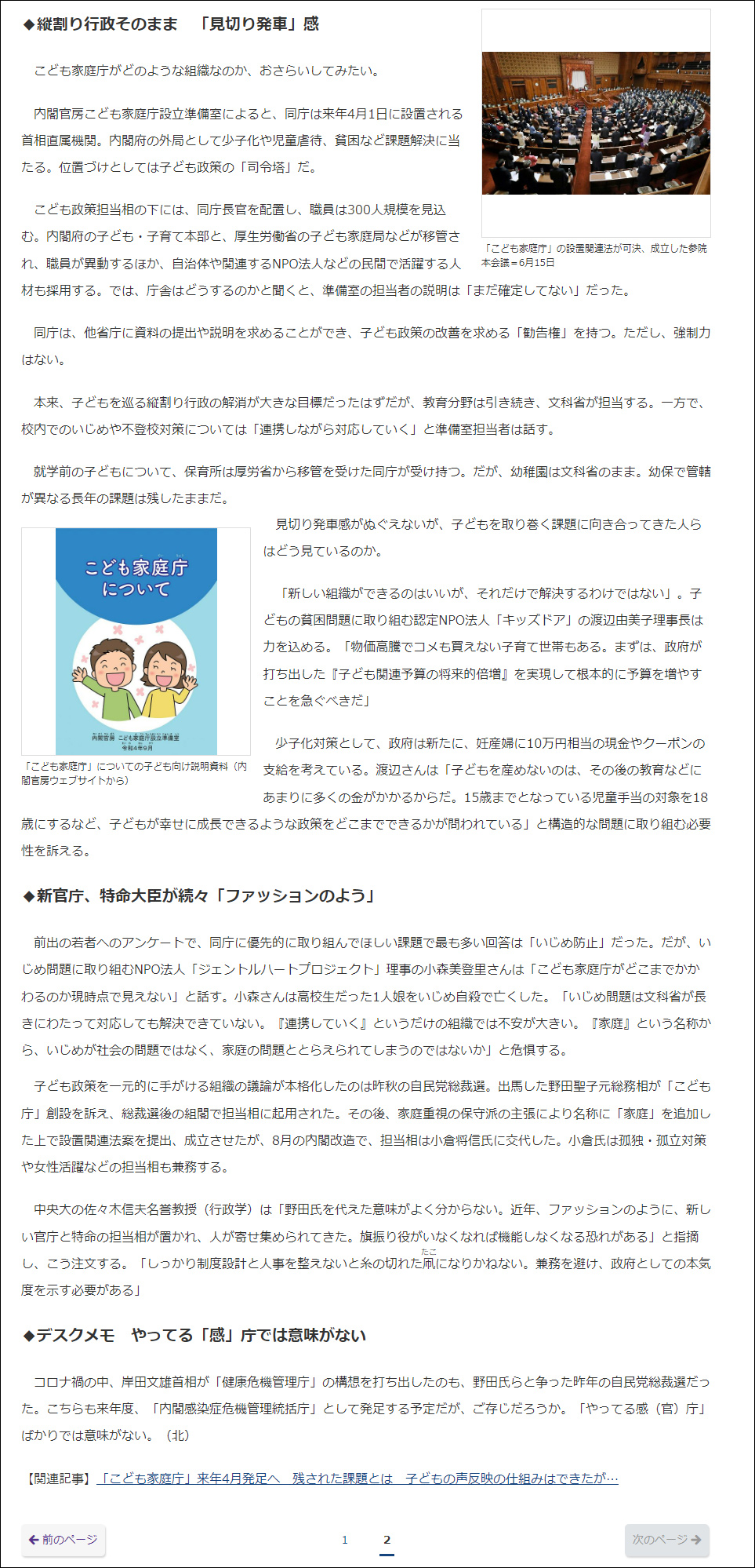 小森美登里：東京新聞掲載「7割の子どもが名前さえ知らない『こども家庭庁』うまく機能するのか? スタートまで半年弱」